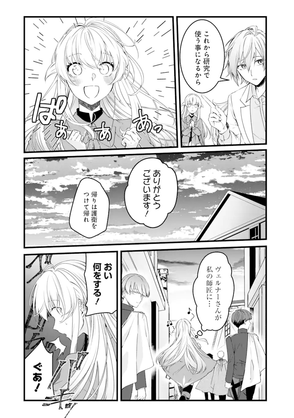 Hisentou Shoku no Madougu Kenkyuuin, Jitsu wa Kikakugai no S Rank Madoushi - Chapter 5.3 - Page 5